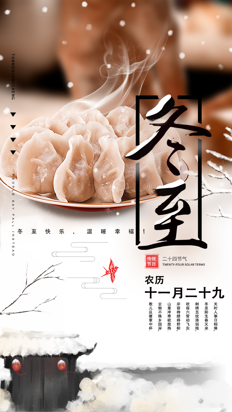 河南三味奇食品有限責(zé)任公司祝大家冬至快樂，常安常樂！